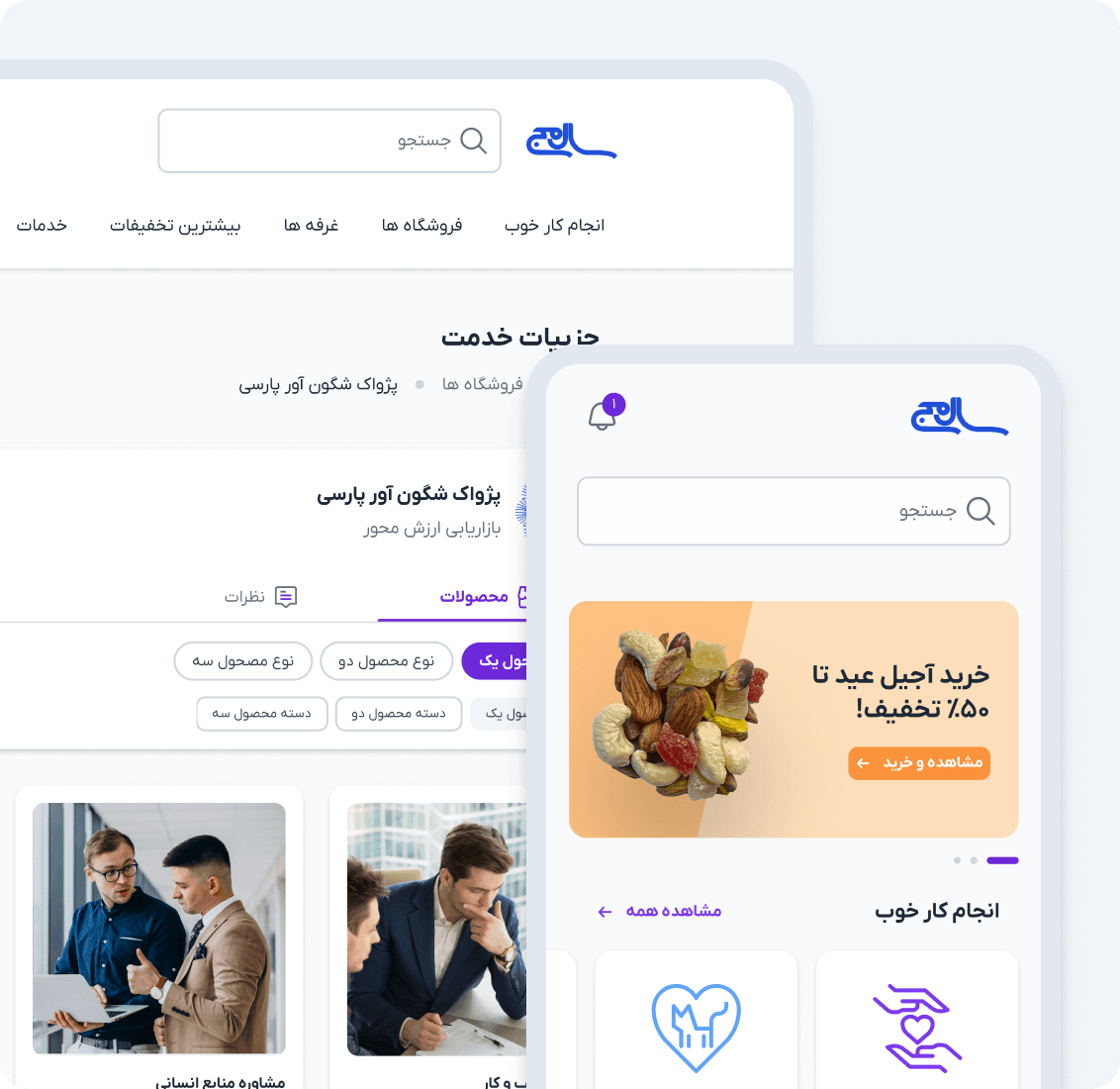 خدمات و محصولات